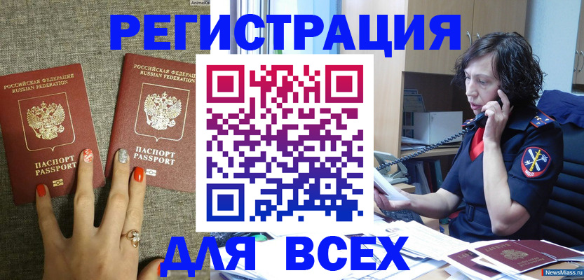 прописка для работы в Хвалынске